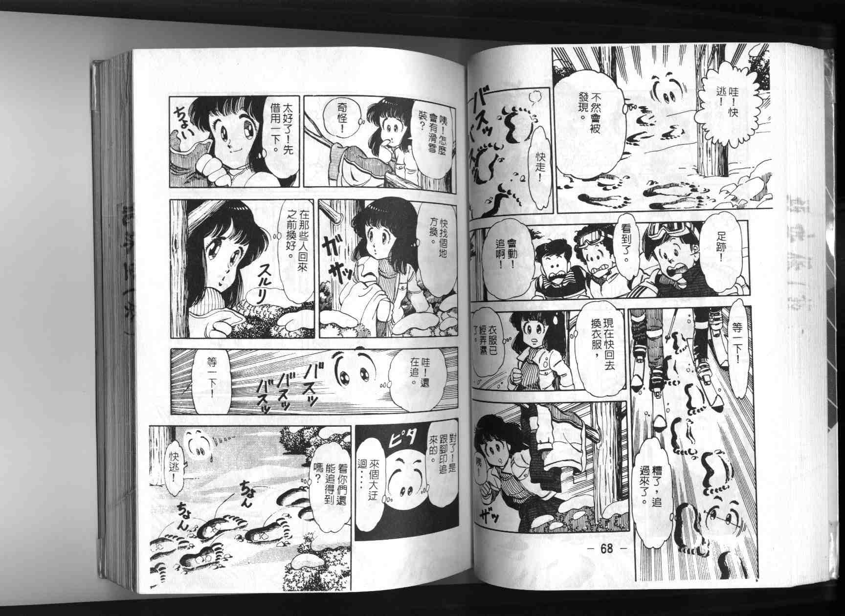 《透明人间》漫画 02卷