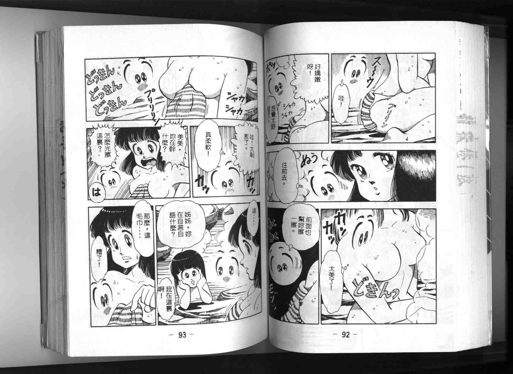 《透明人间》漫画 02卷