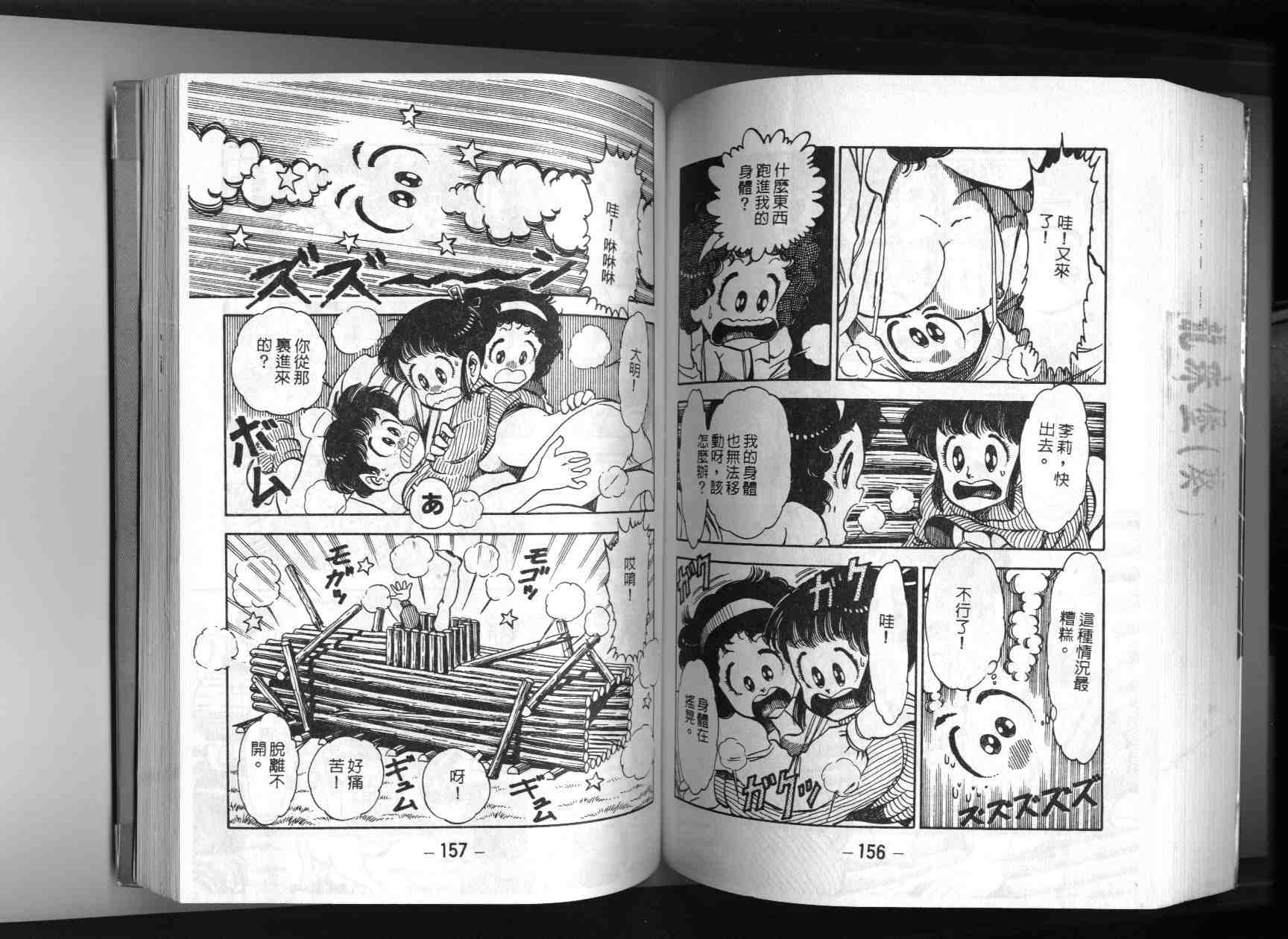 《透明人间》漫画 02卷