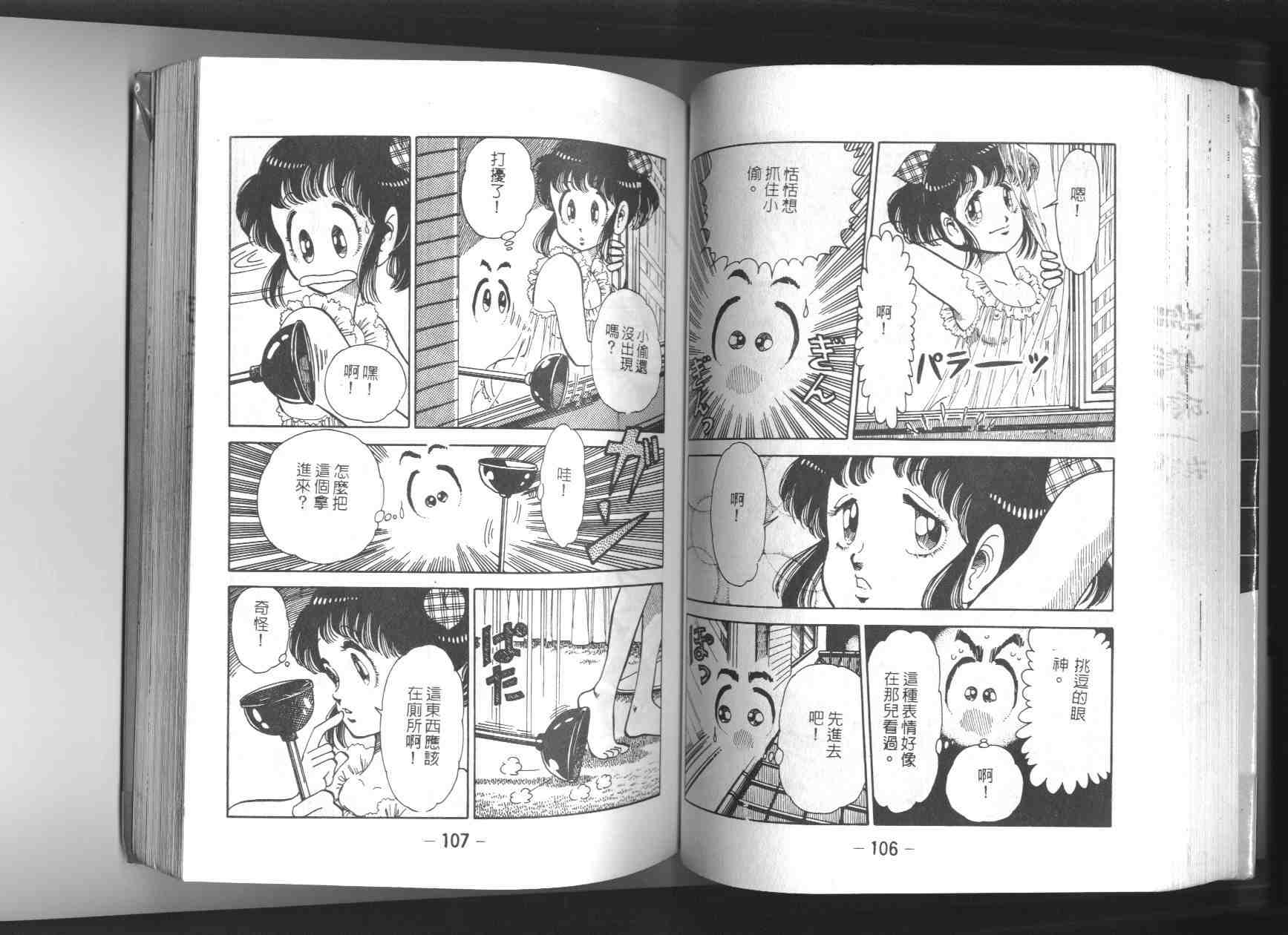 《透明人间》漫画 01卷