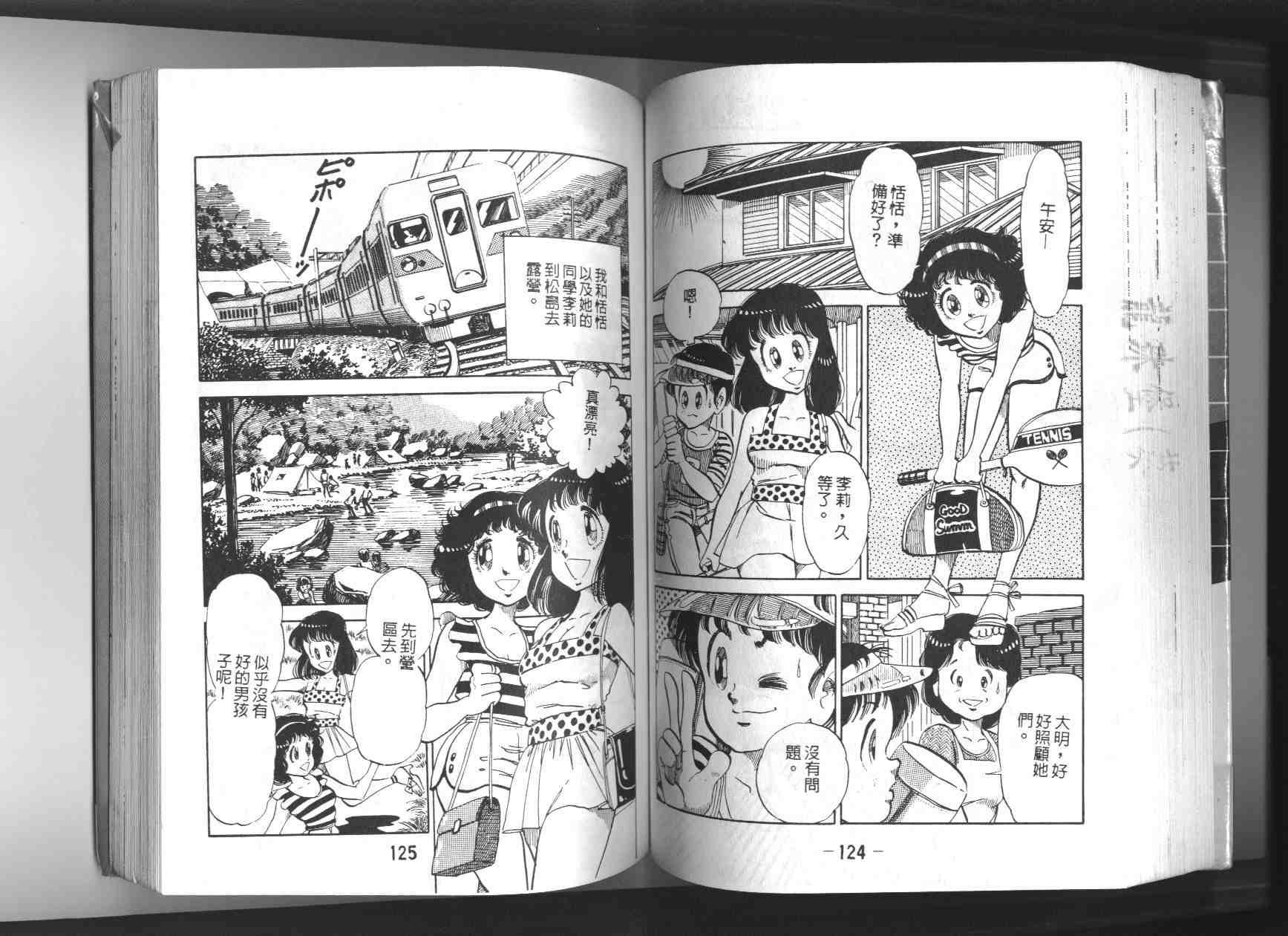 《透明人间》漫画 01卷