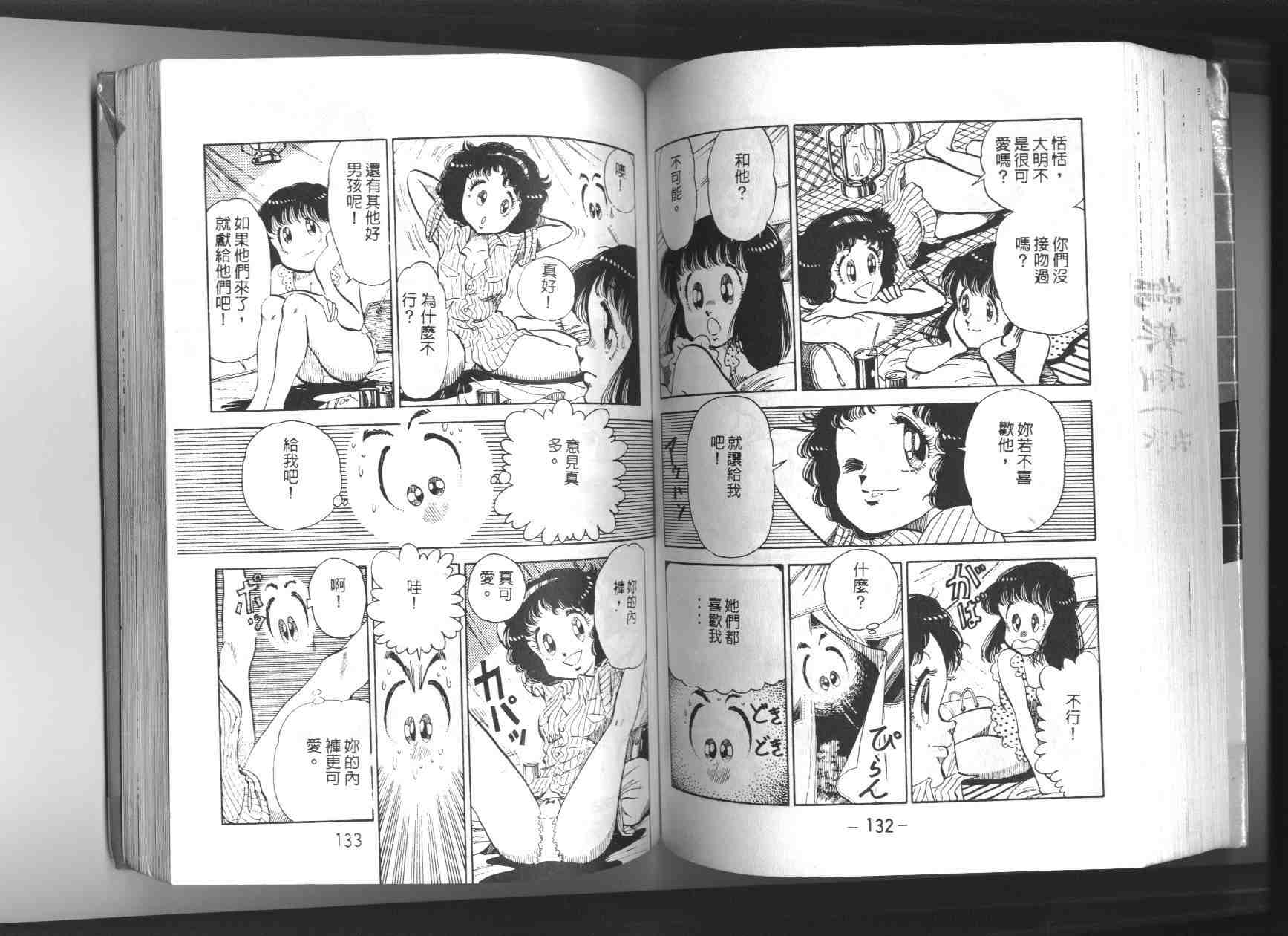 《透明人间》漫画 01卷