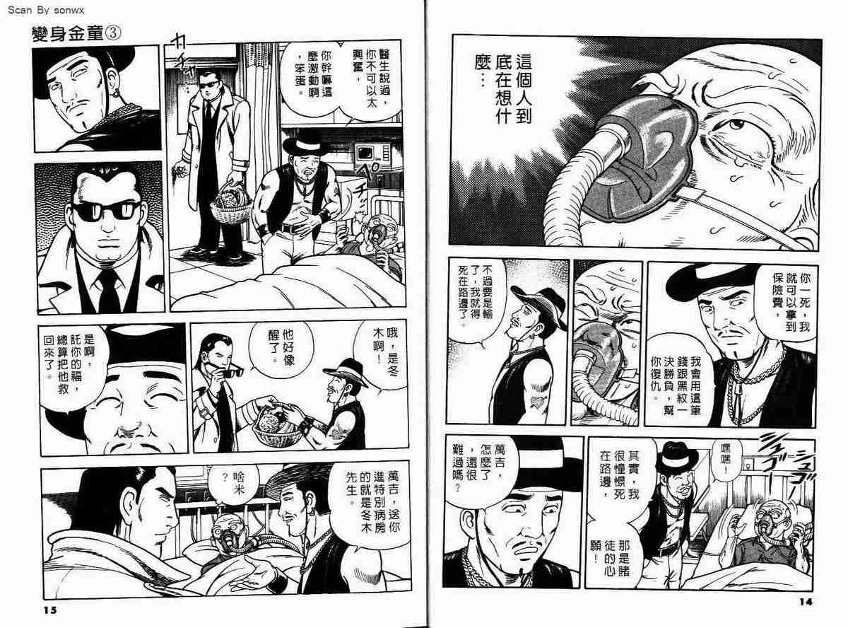 《变身金童》漫画 03卷