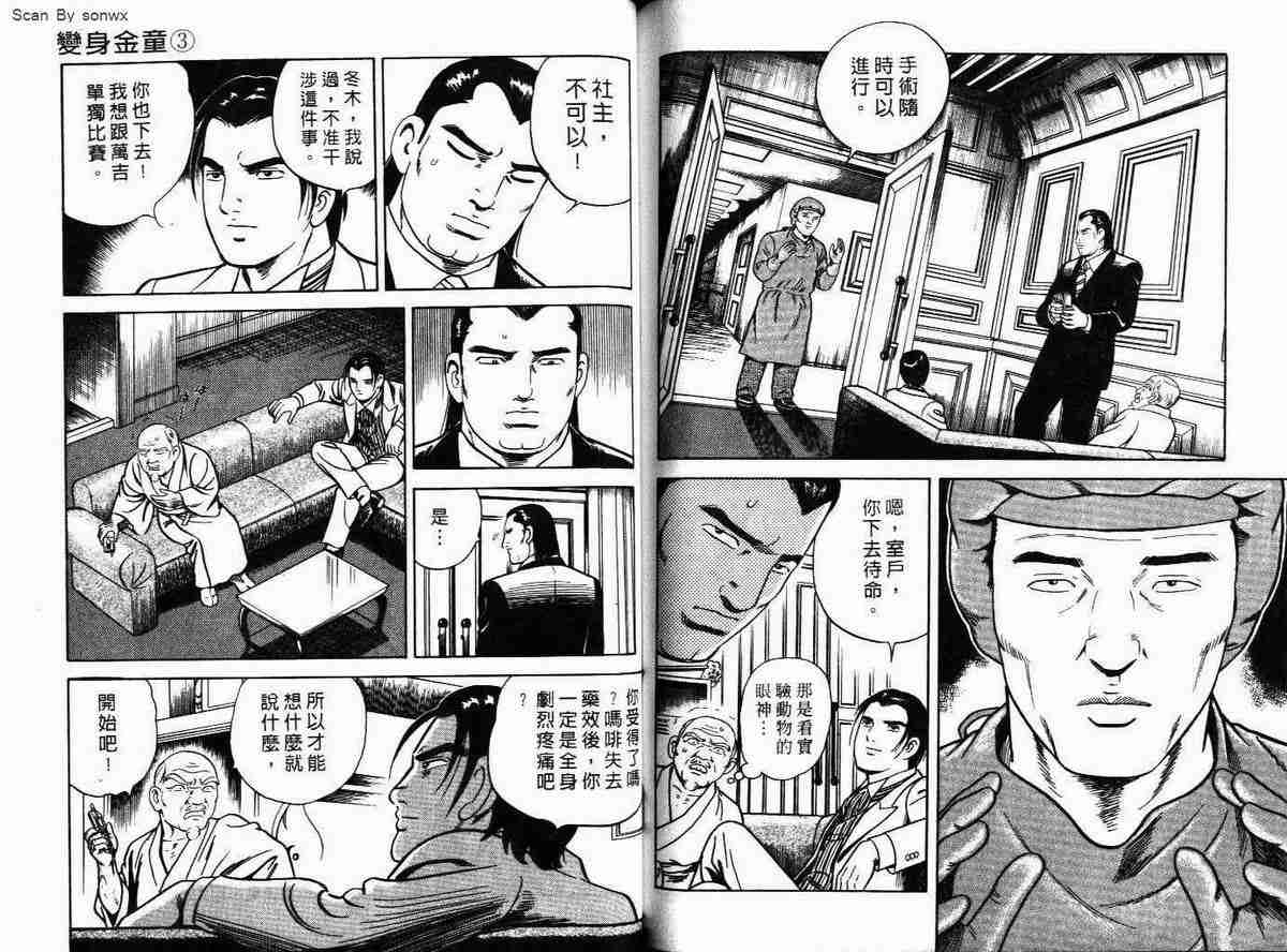 《变身金童》漫画 03卷