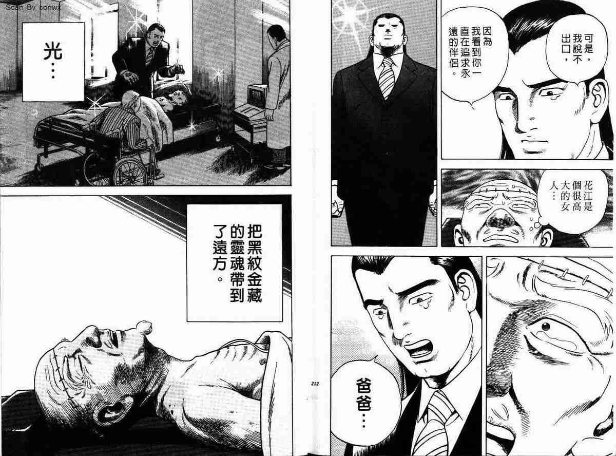 《变身金童》漫画 03卷