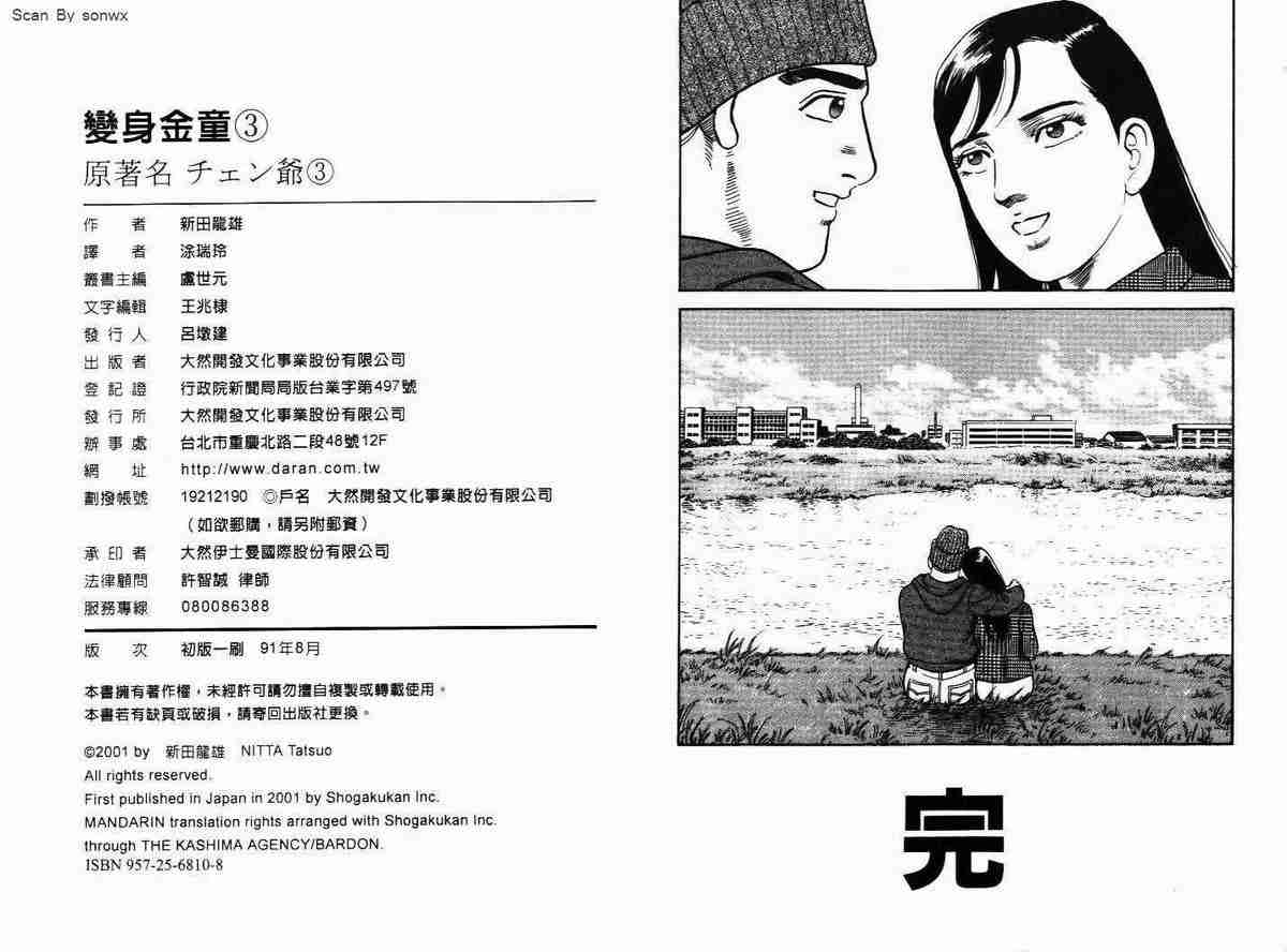 《变身金童》漫画 03卷