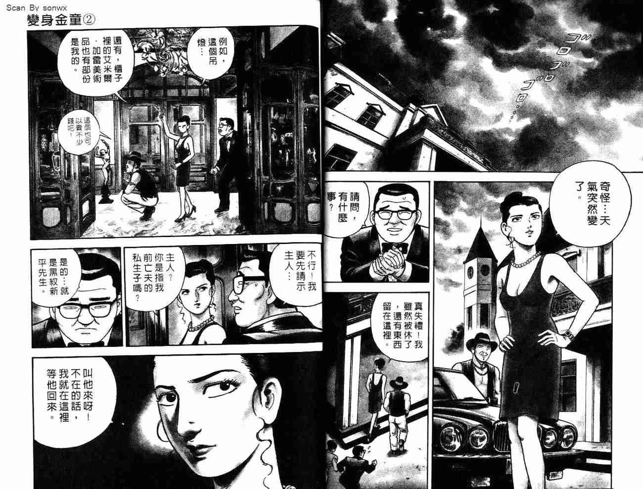 《变身金童》漫画 02卷