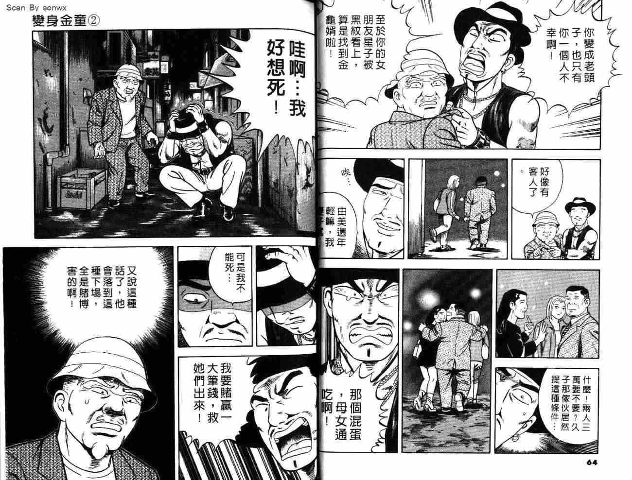 《变身金童》漫画 02卷