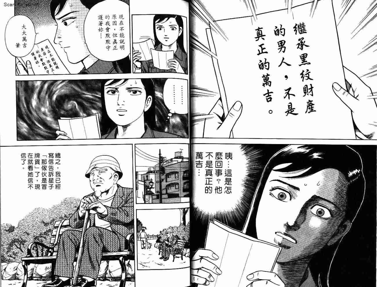 《变身金童》漫画 02卷