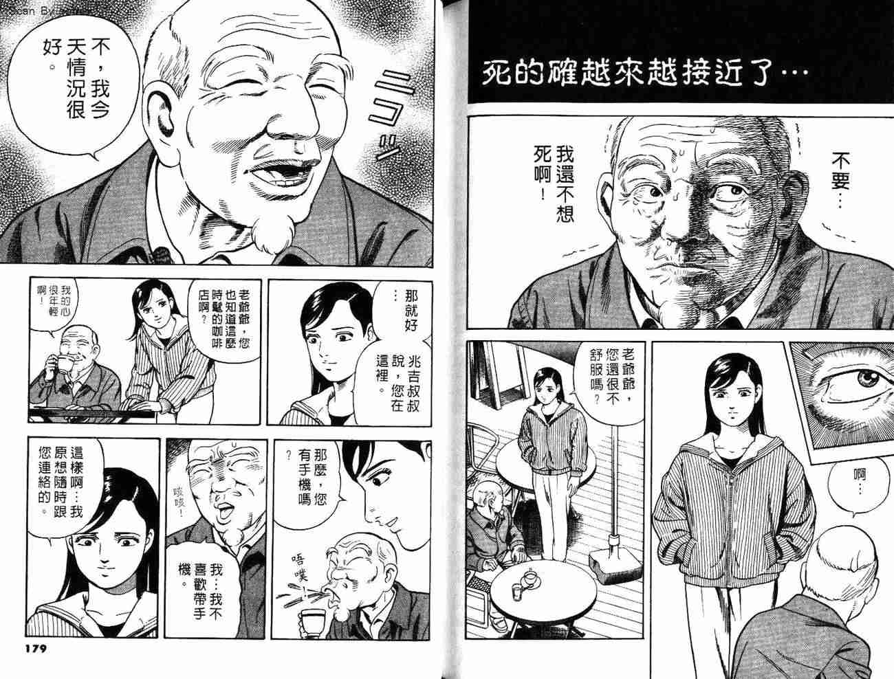 《变身金童》漫画 02卷