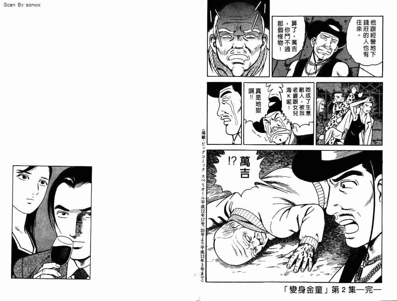 《变身金童》漫画 02卷