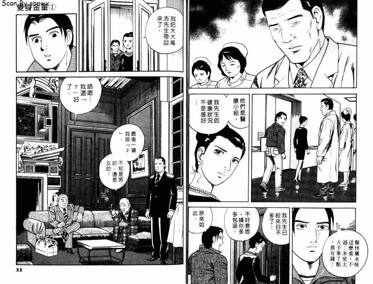 《变身金童》漫画 01卷