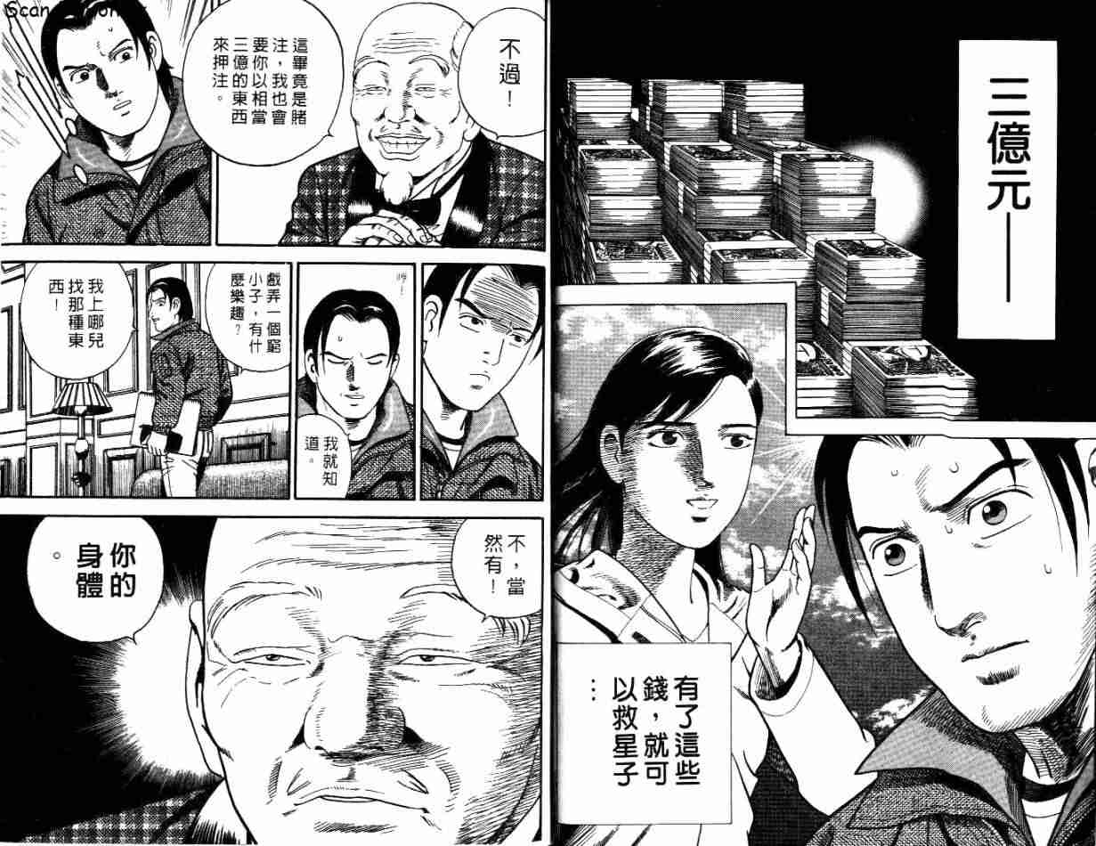 《变身金童》漫画 01卷