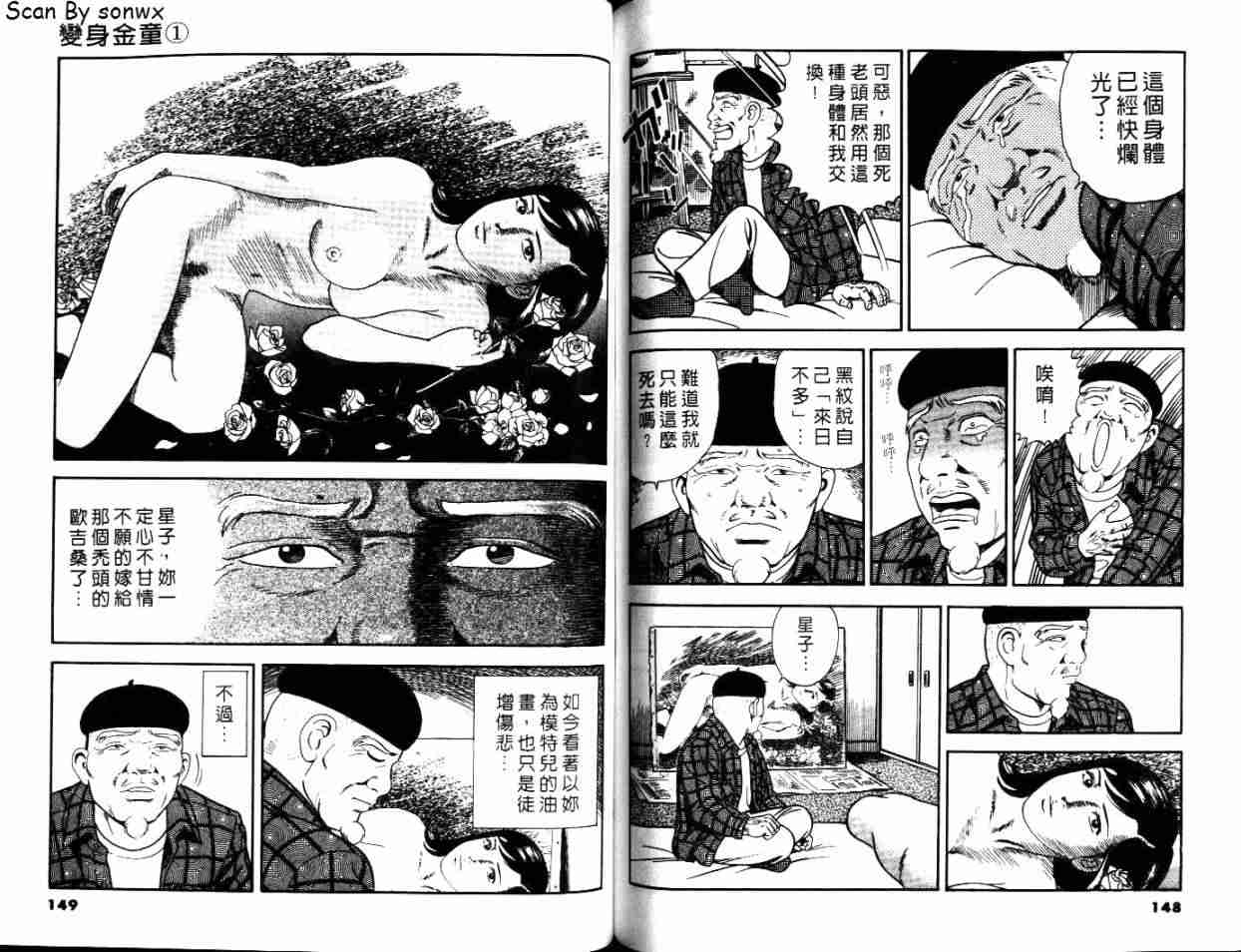 《变身金童》漫画 01卷