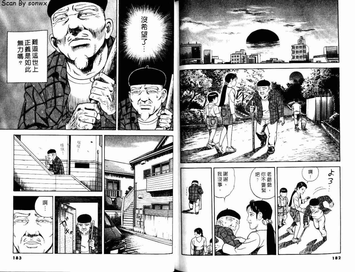 《变身金童》漫画 01卷