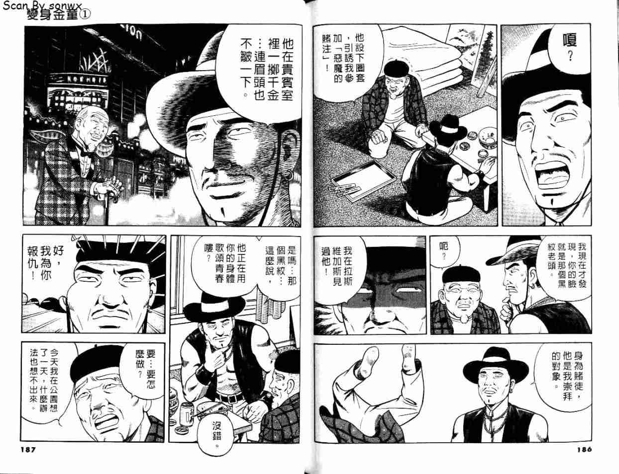 《变身金童》漫画 01卷