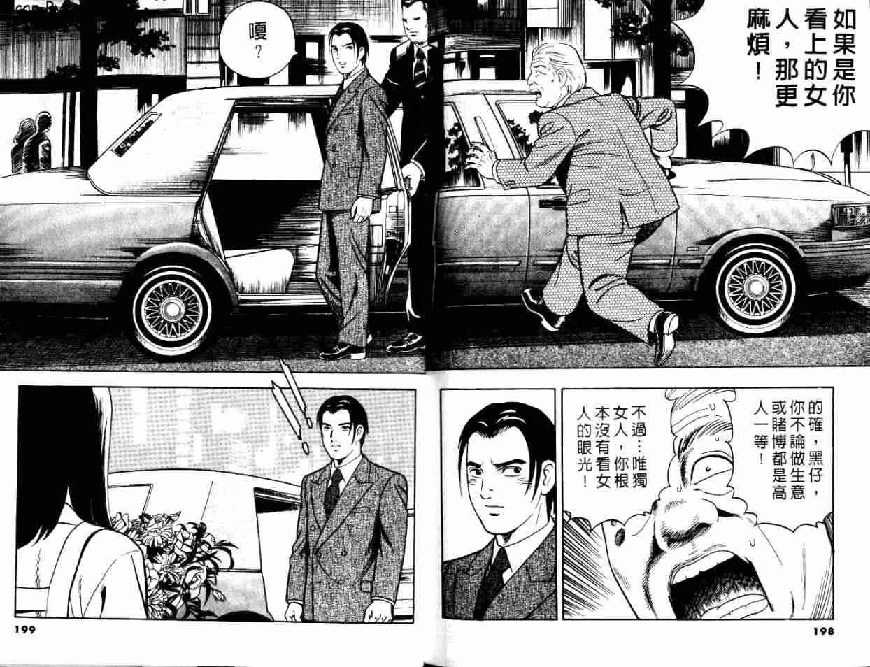 《变身金童》漫画 01卷