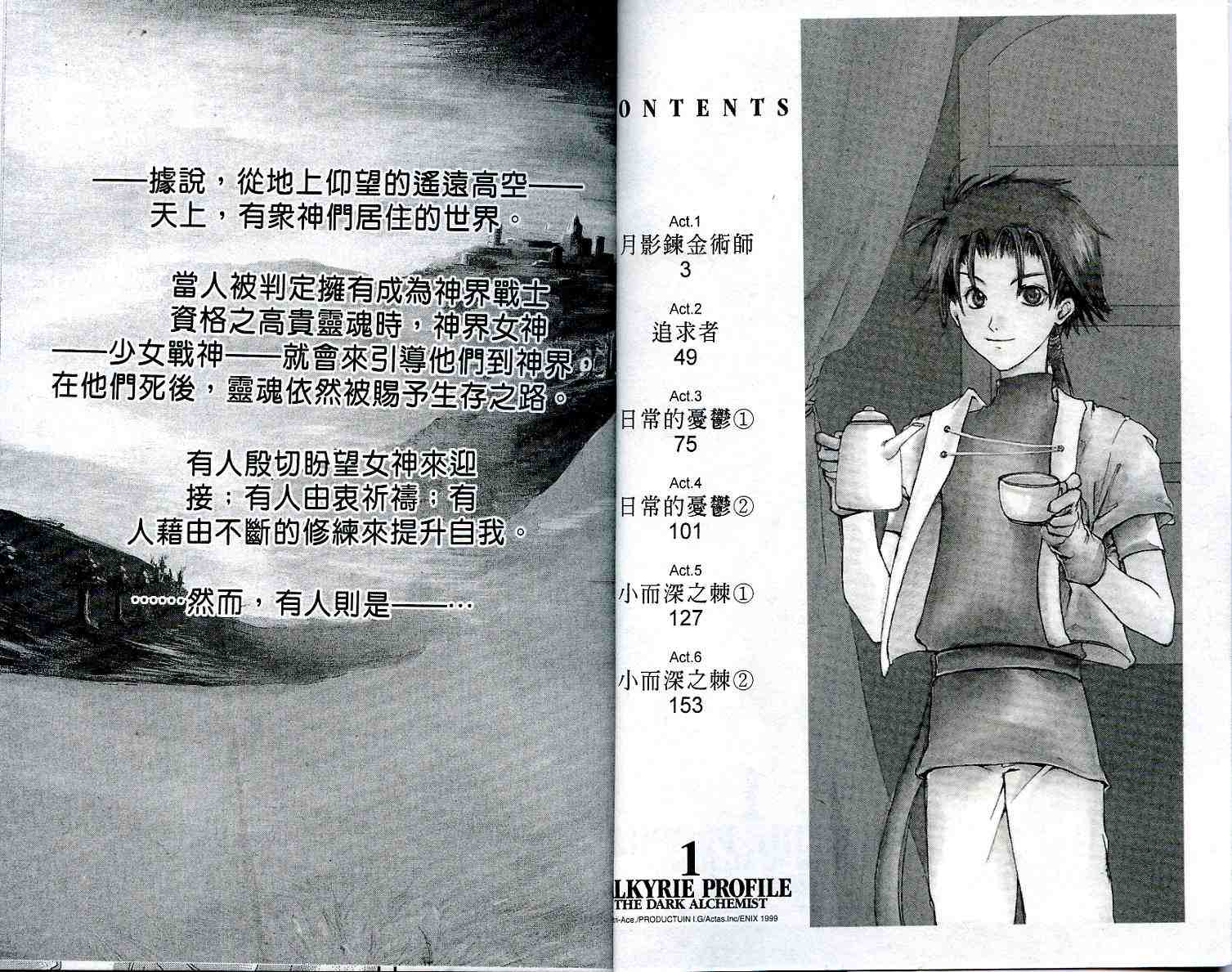 《暗黑的练金术士》漫画 01卷