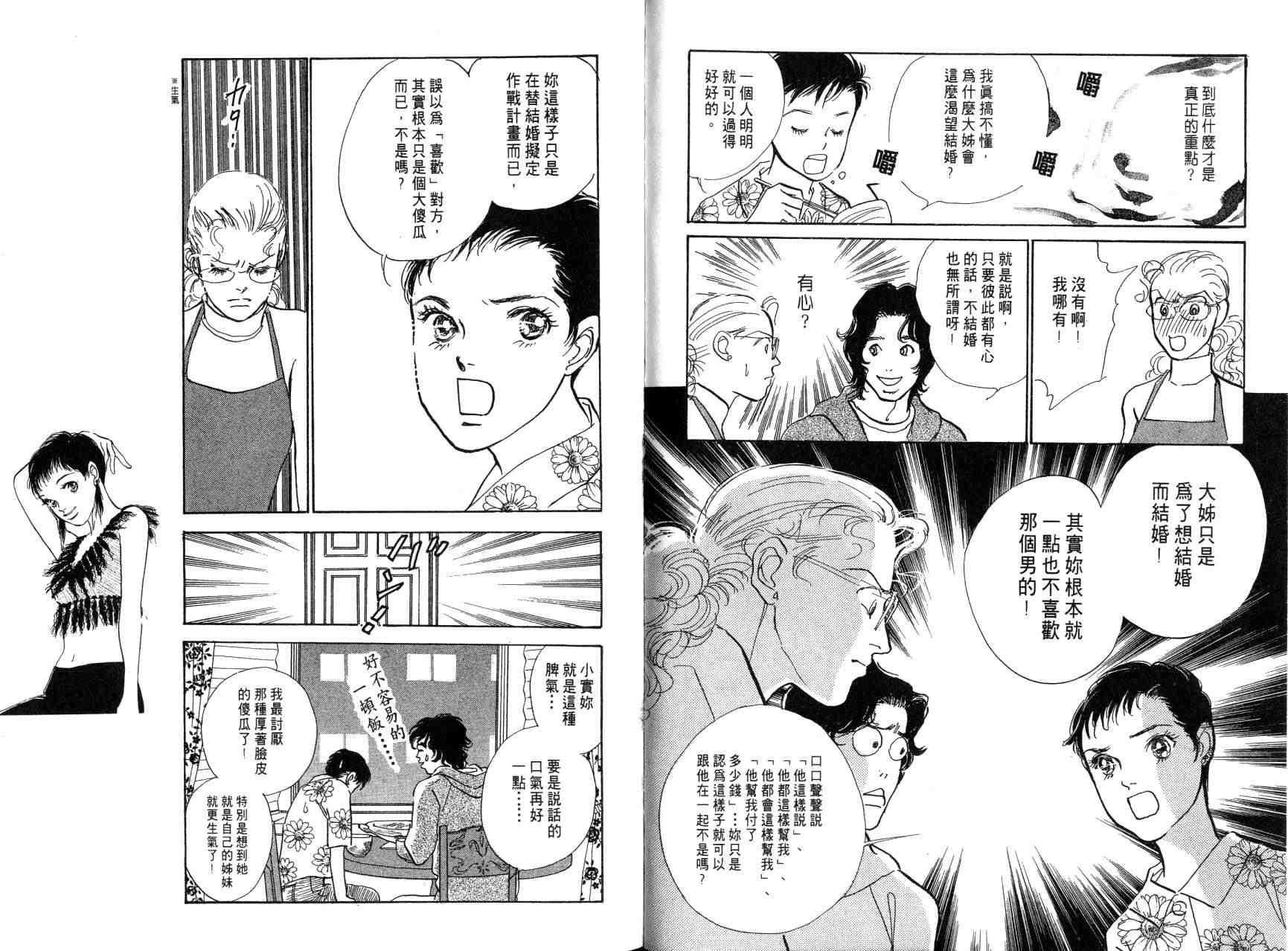 《爱情梦幻》漫画 01卷