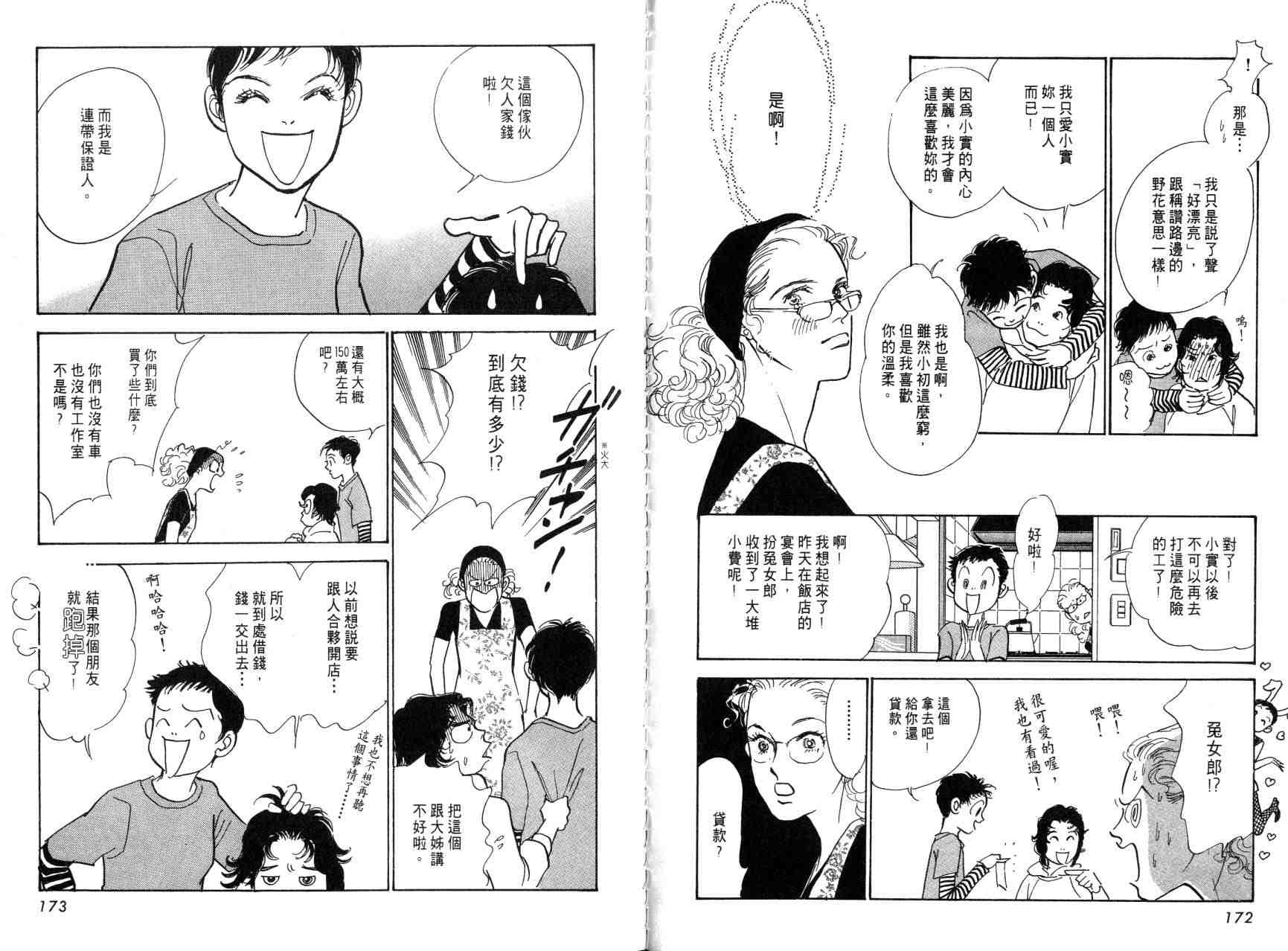 《爱情梦幻》漫画 01卷