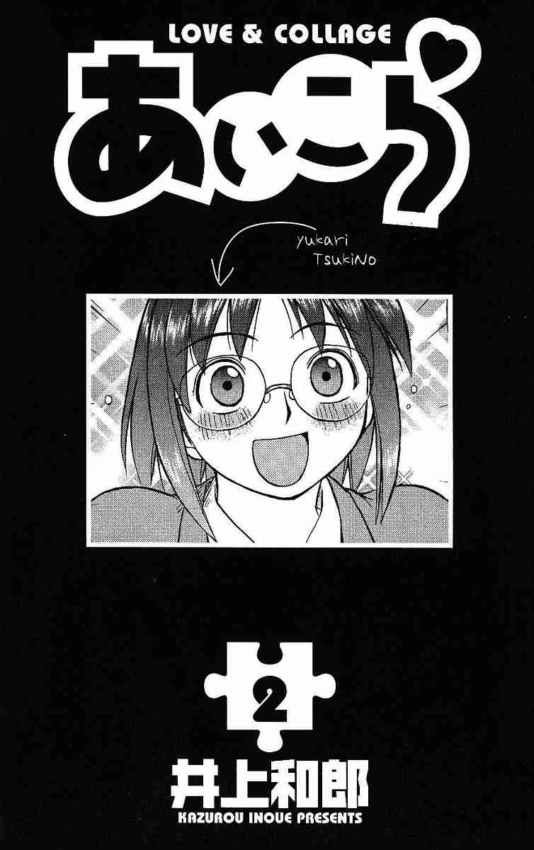 《爱的拼图》漫画 02卷