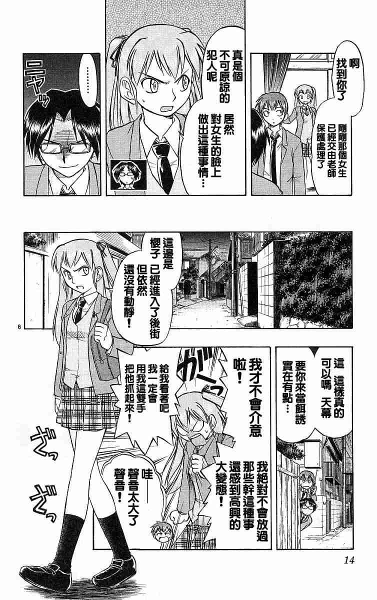 《爱的拼图》漫画 02卷