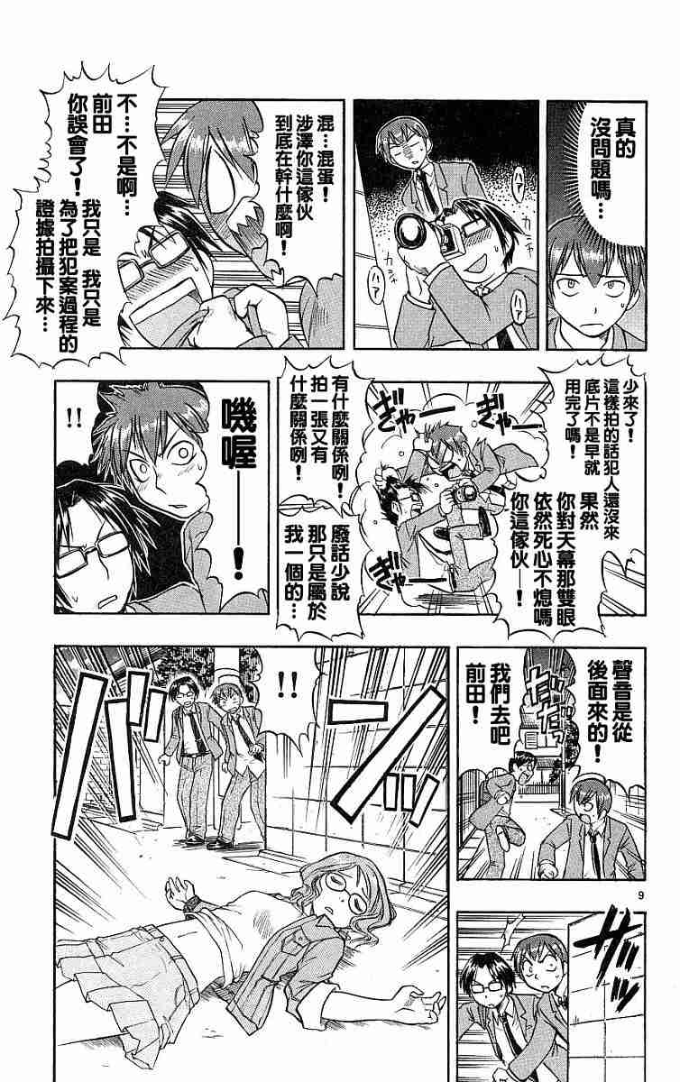 《爱的拼图》漫画 02卷