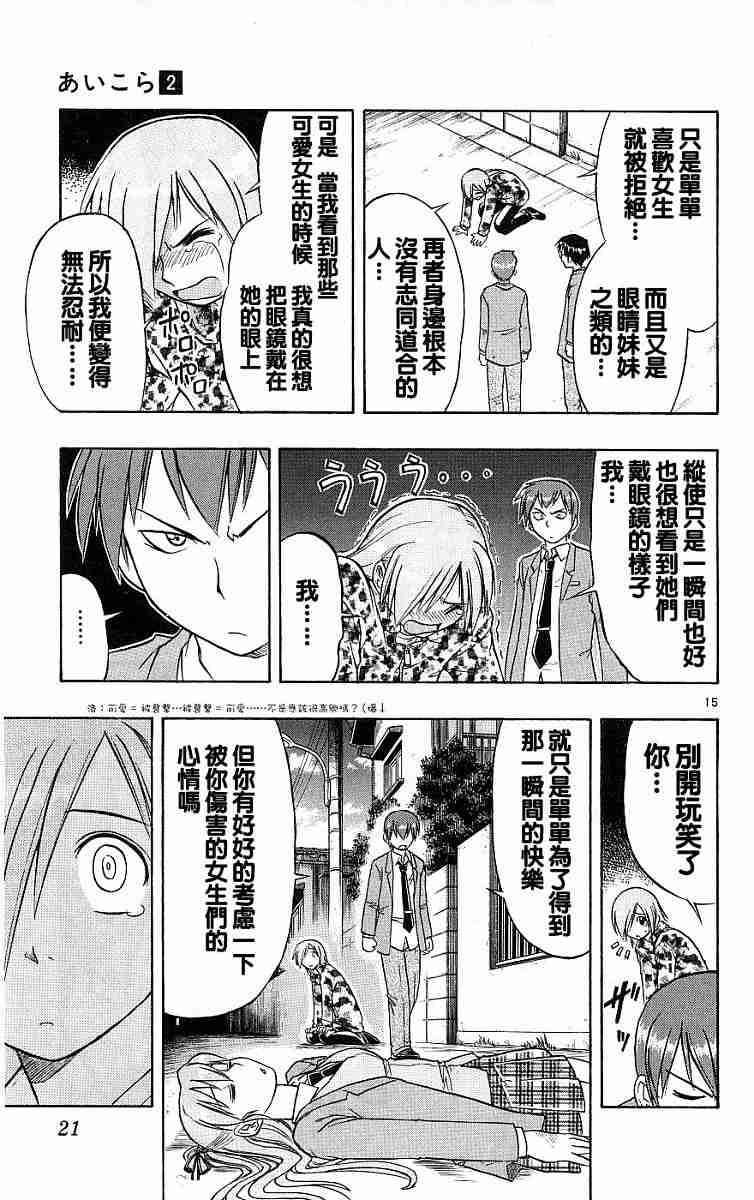 《爱的拼图》漫画 02卷