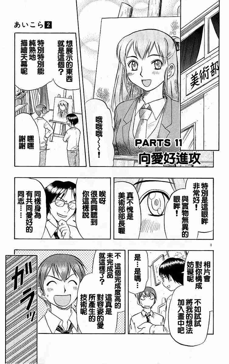 《爱的拼图》漫画 02卷