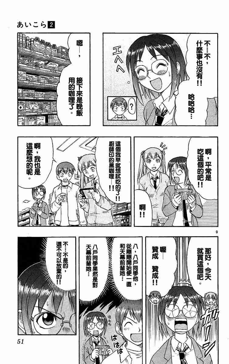 《爱的拼图》漫画 02卷