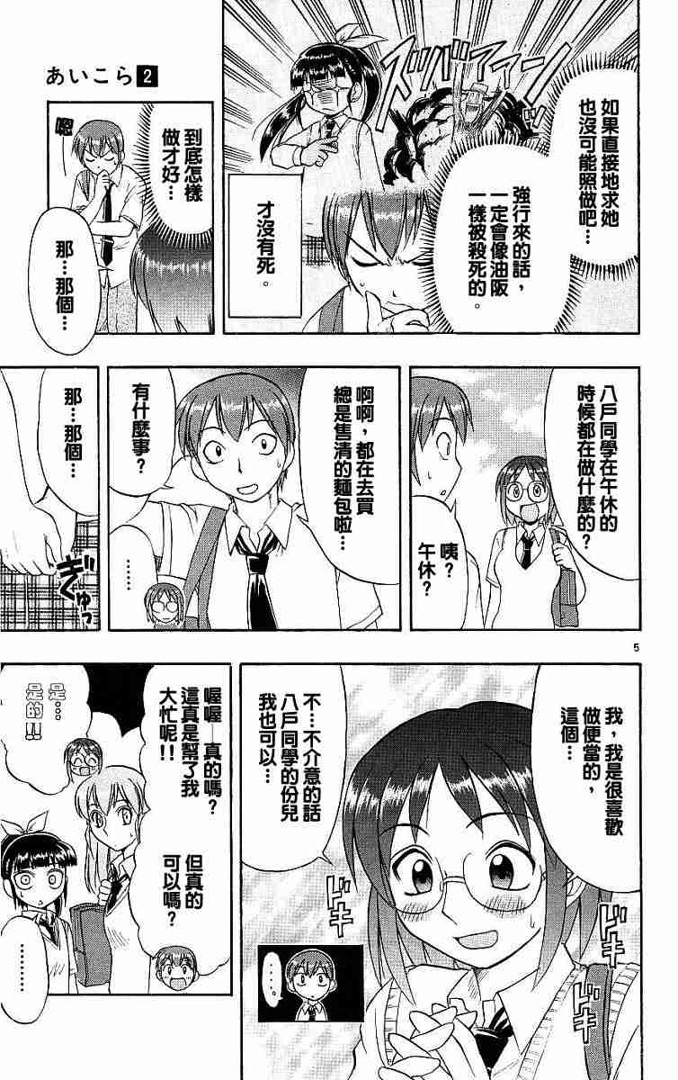 《爱的拼图》漫画 02卷