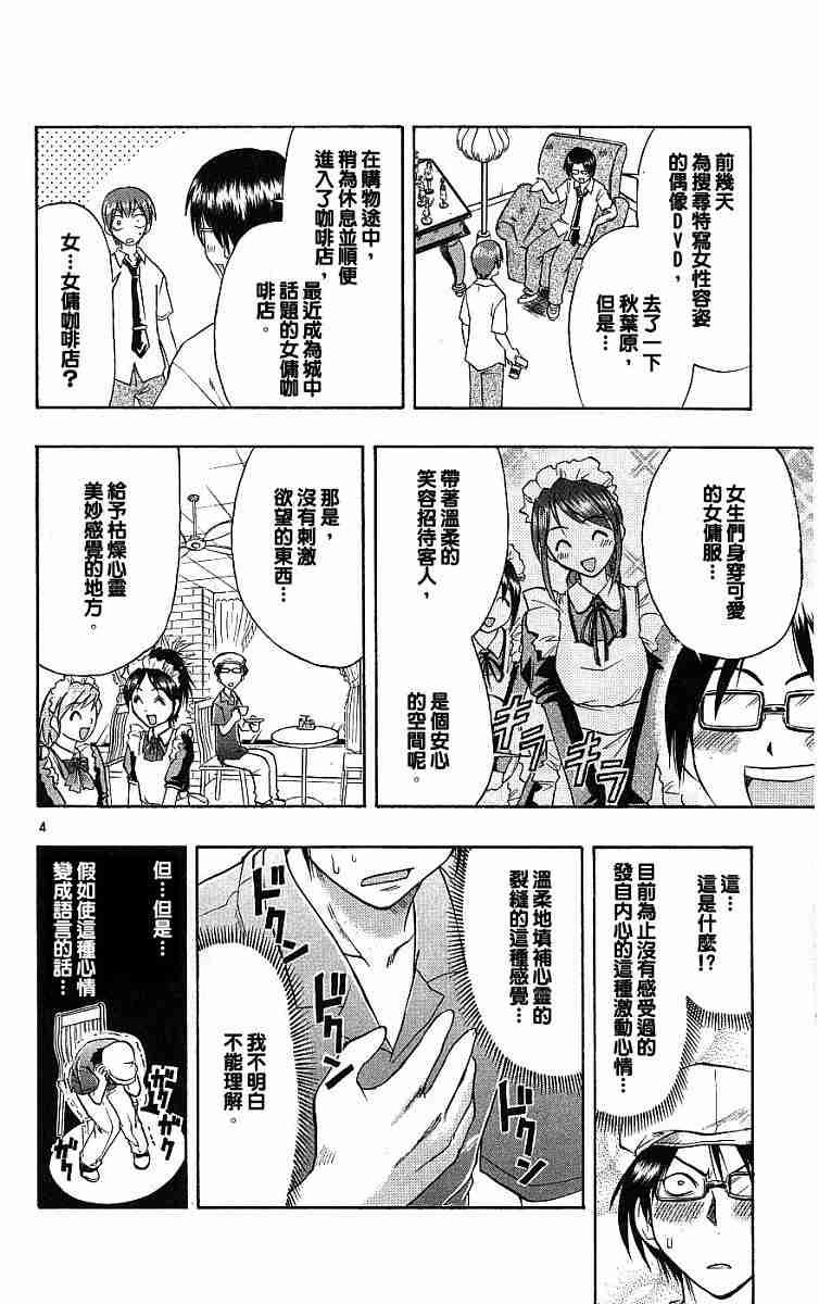 《爱的拼图》漫画 02卷