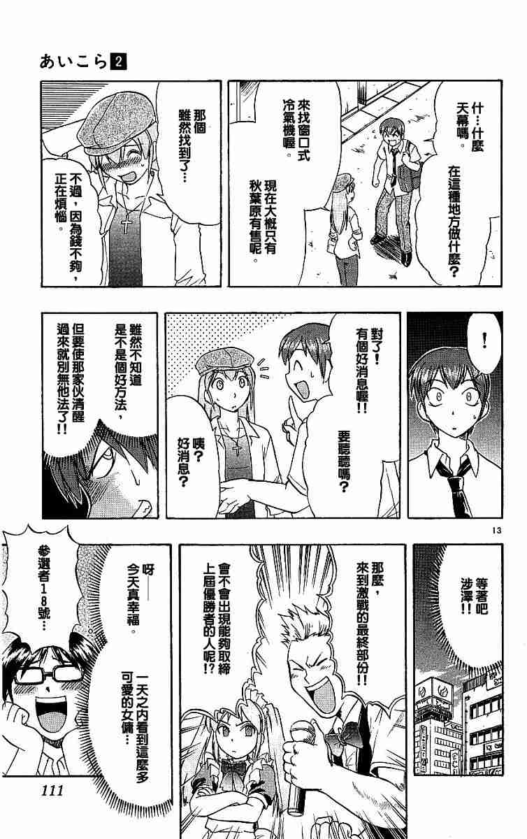 《爱的拼图》漫画 02卷