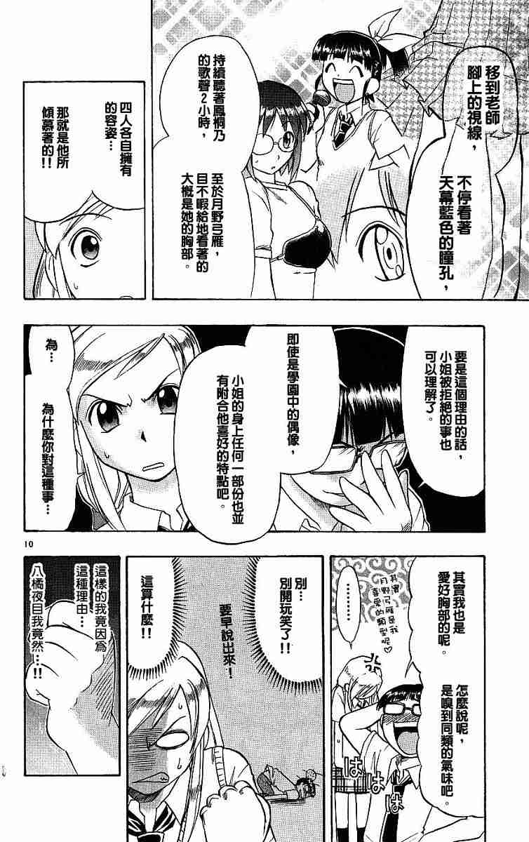 《爱的拼图》漫画 02卷