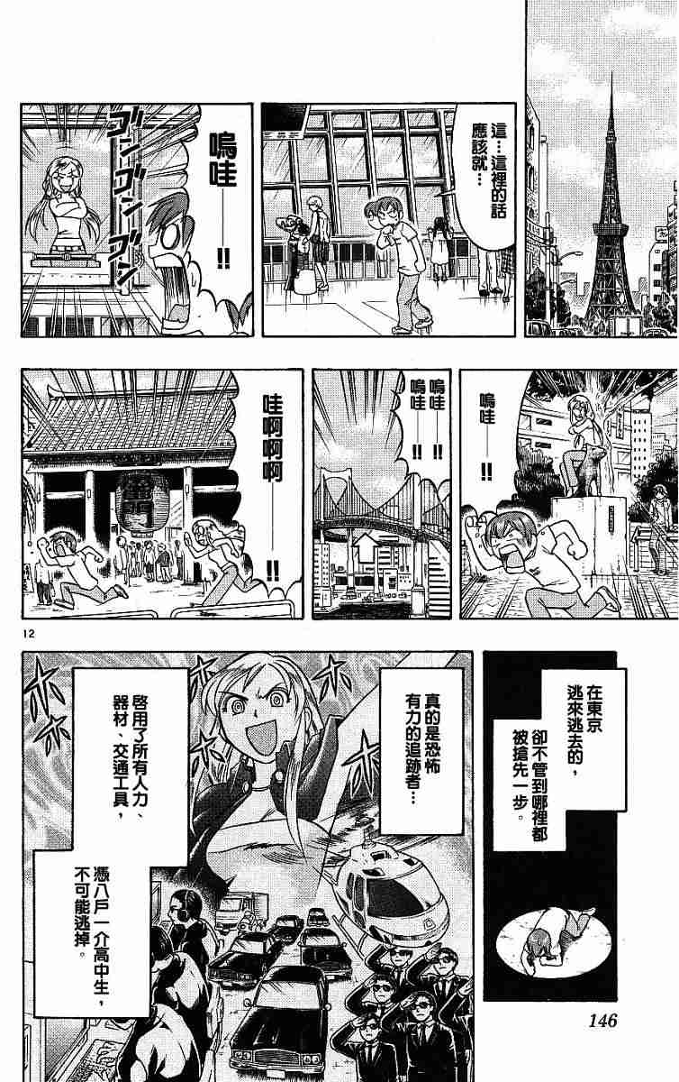 《爱的拼图》漫画 02卷