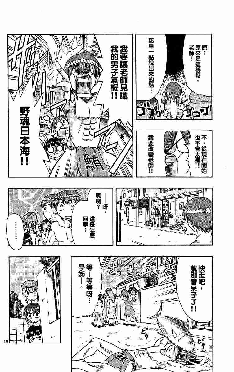 《爱的拼图》漫画 02卷