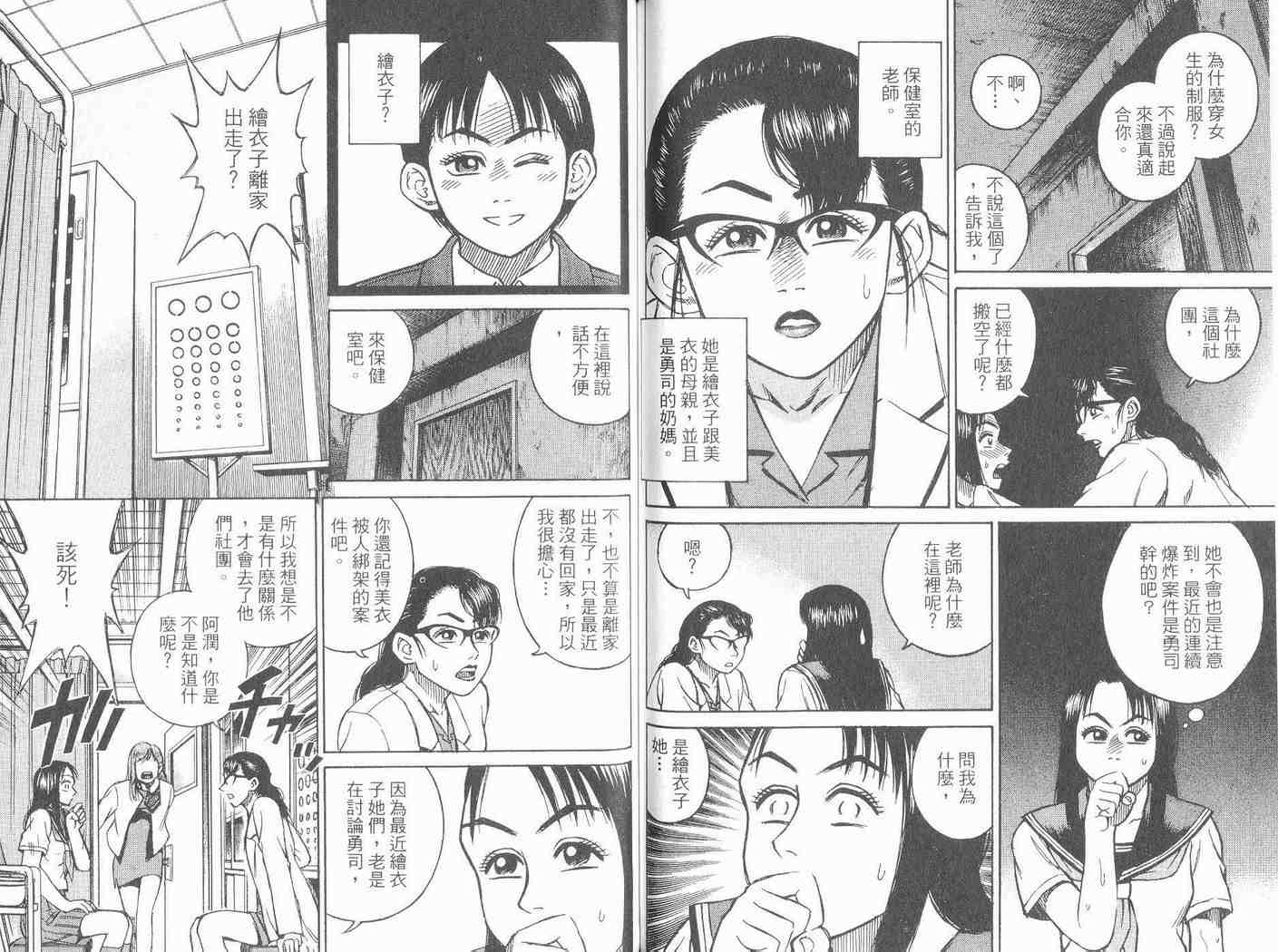 《变装俱乐部》漫画 05卷