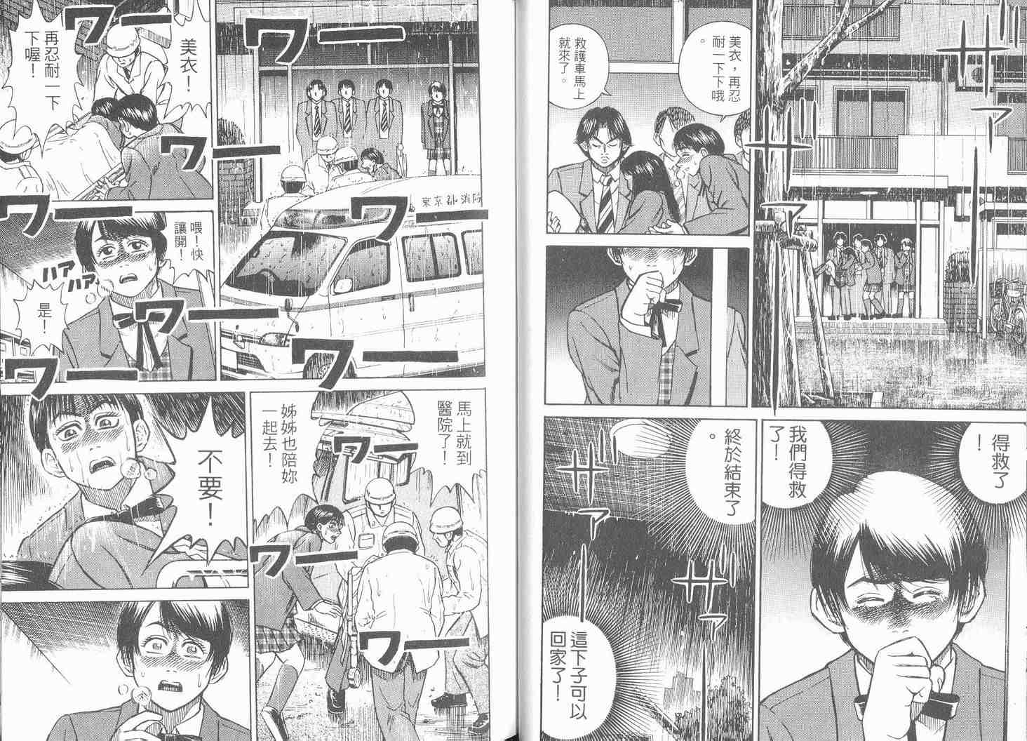 《变装俱乐部》漫画 03卷