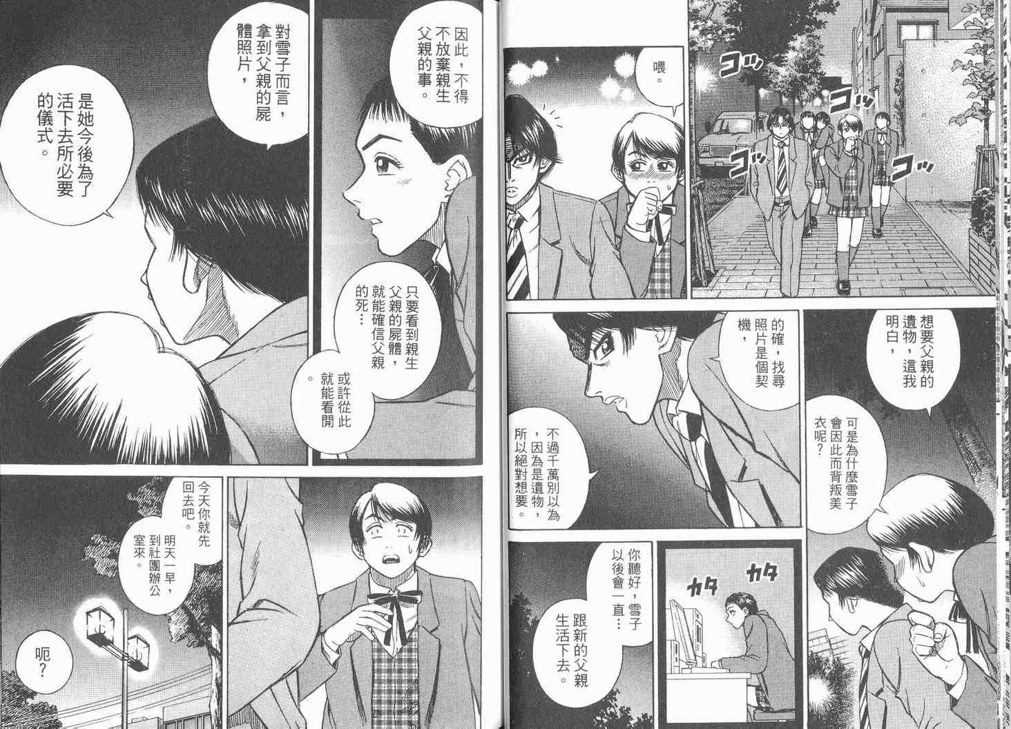 《变装俱乐部》漫画 03卷