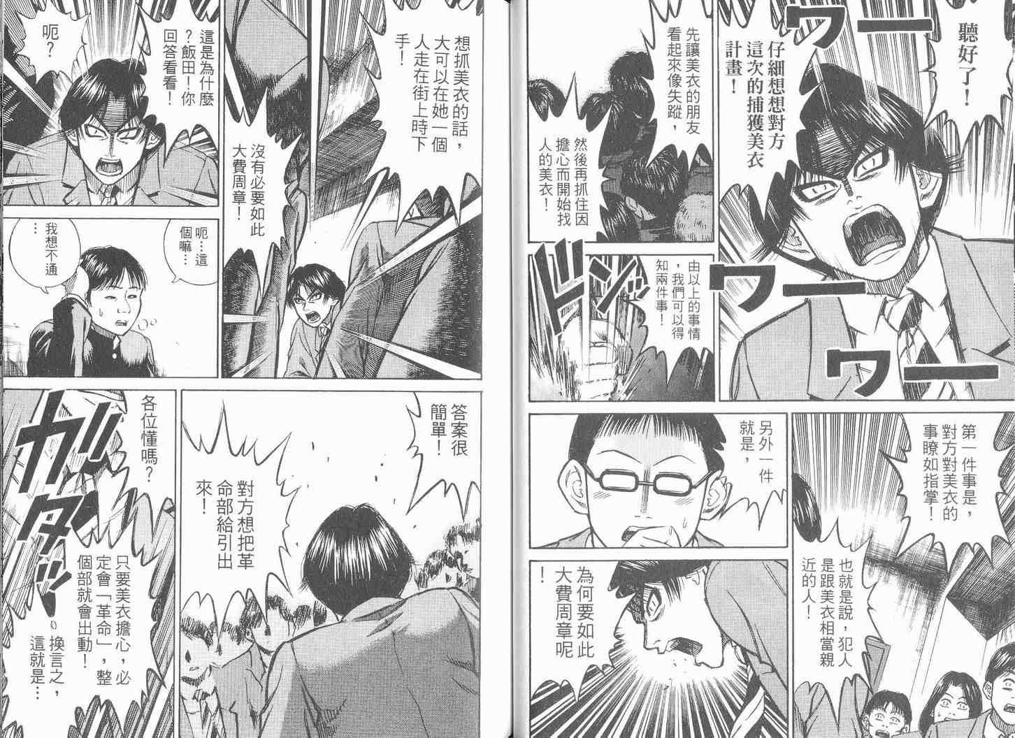 《变装俱乐部》漫画 03卷