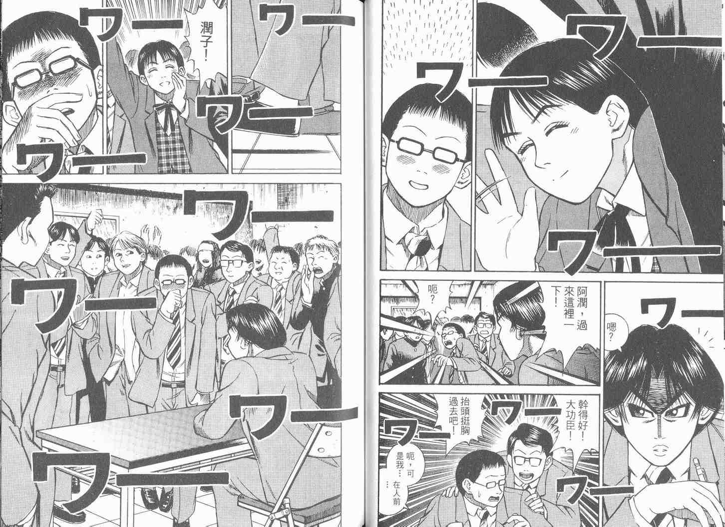 《变装俱乐部》漫画 03卷