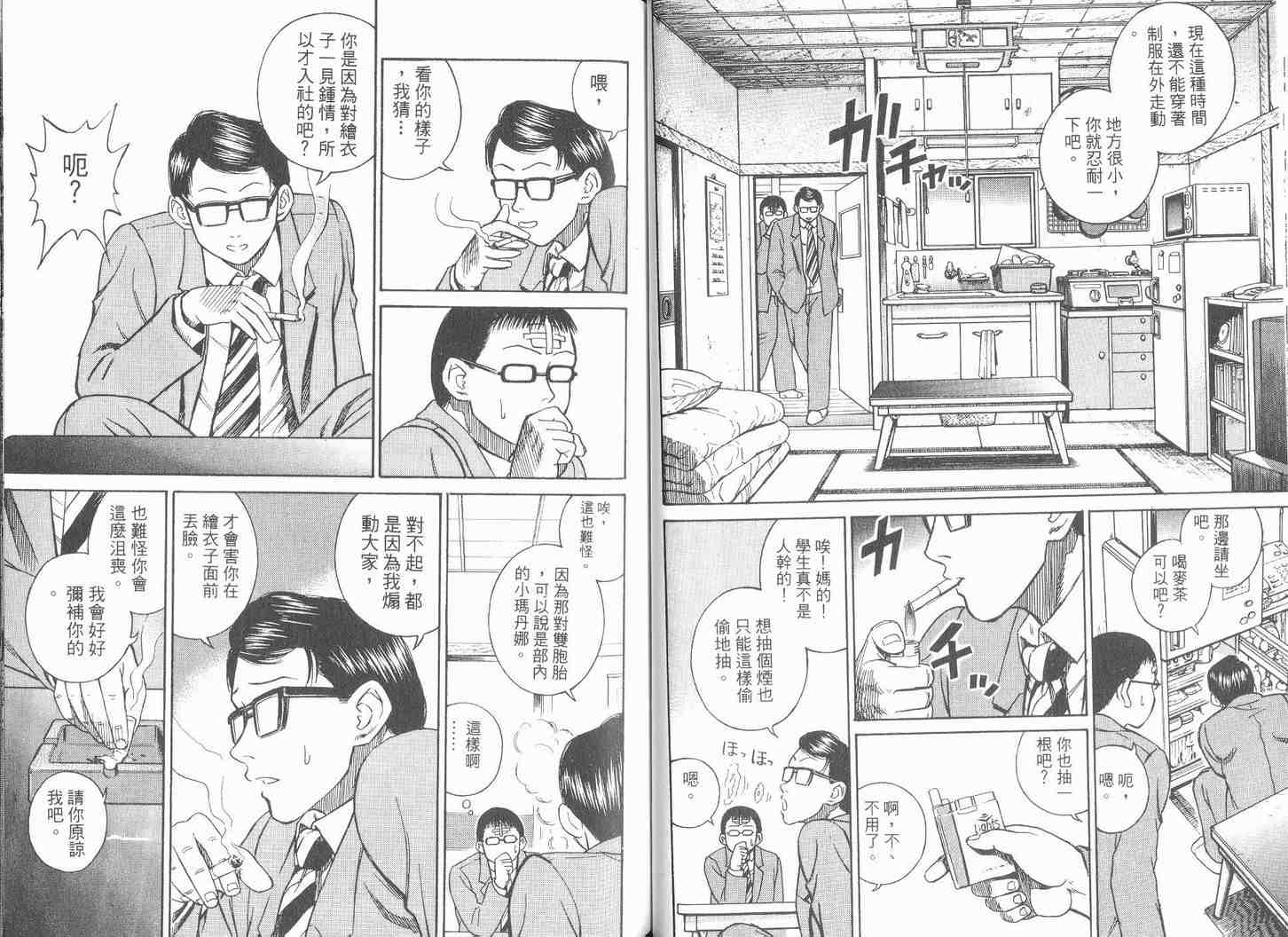 《变装俱乐部》漫画 03卷