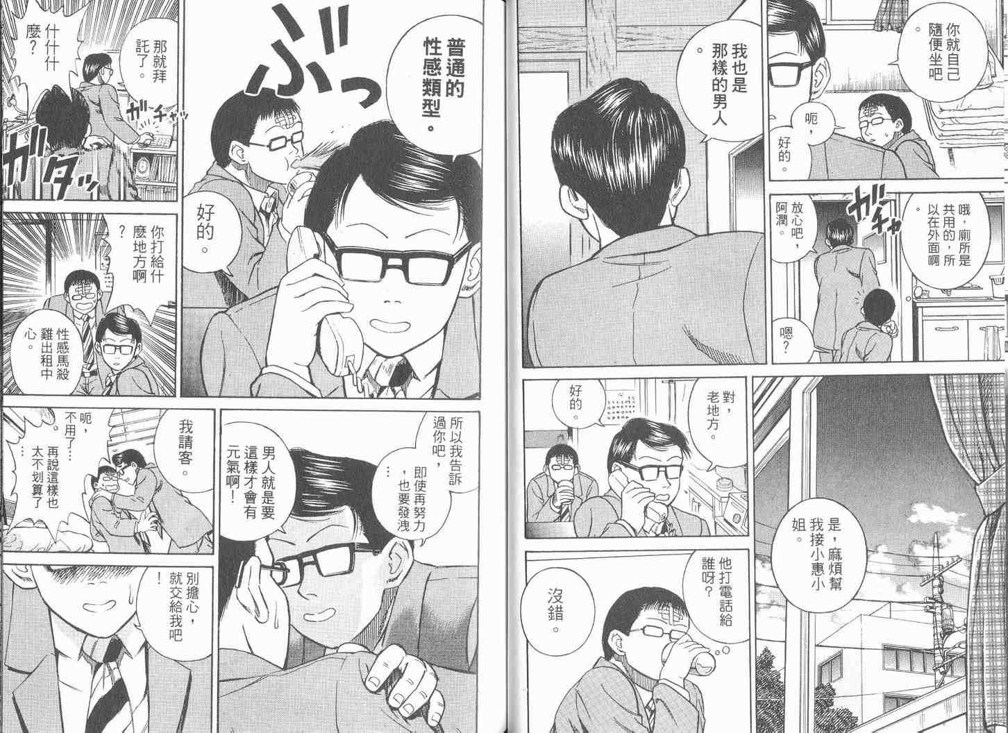 《变装俱乐部》漫画 03卷