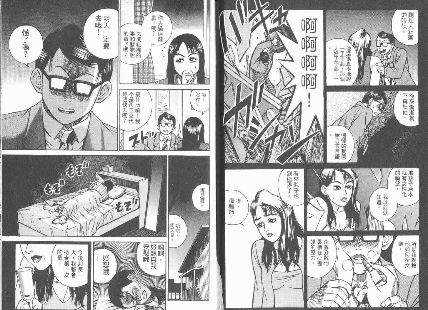 《变装俱乐部》漫画 03卷