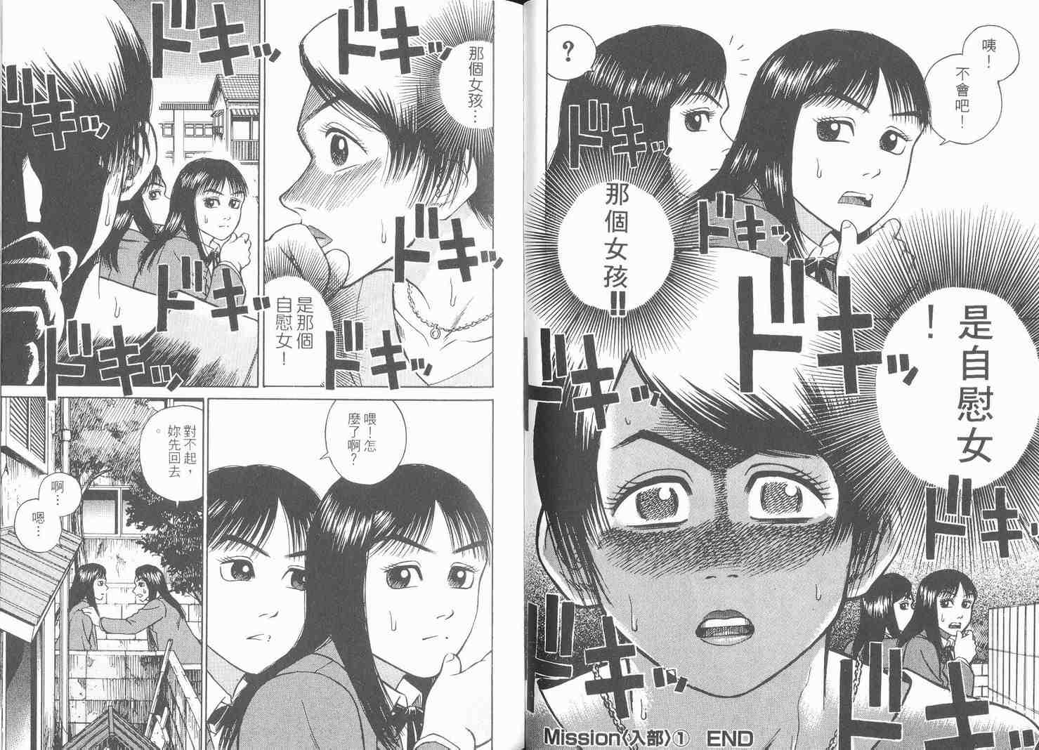 《变装俱乐部》漫画 01卷