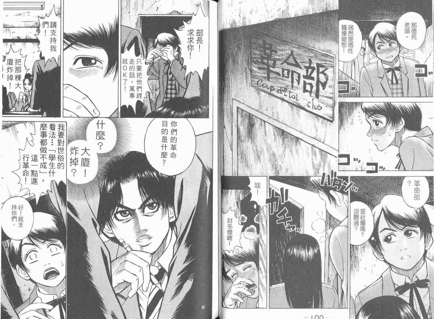 《变装俱乐部》漫画 01卷