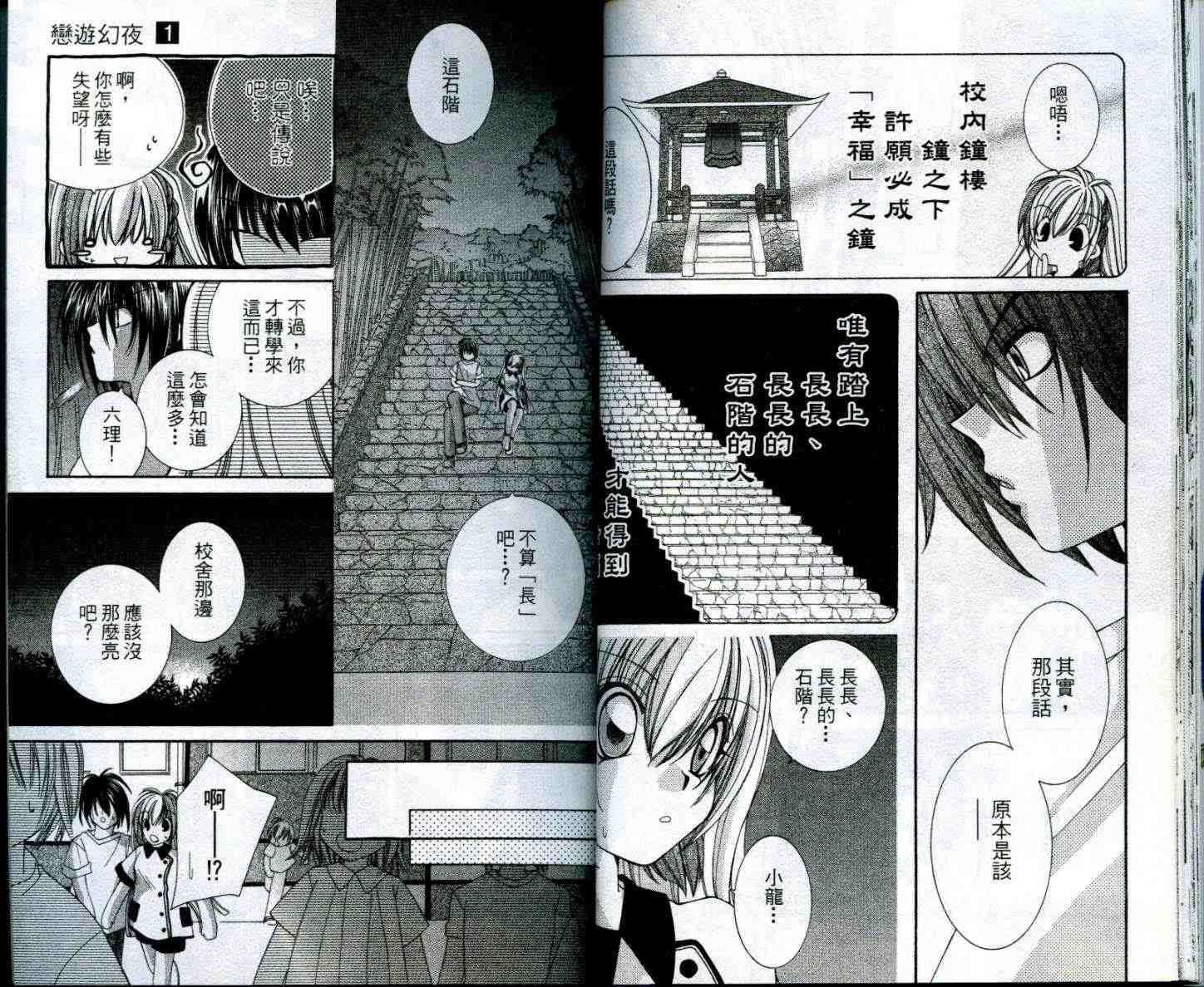 《恋游幻夜》漫画 01卷