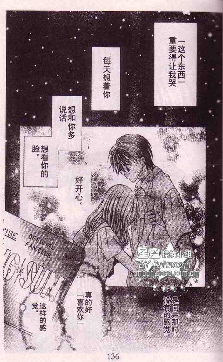 《超级偶像》漫画 01卷