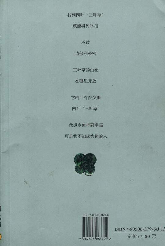 《三叶草》漫画 clover02卷
