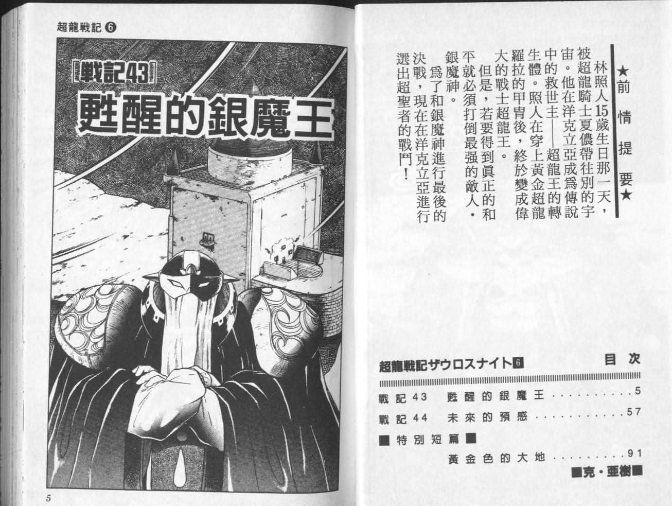 《超龙战记》漫画 06卷